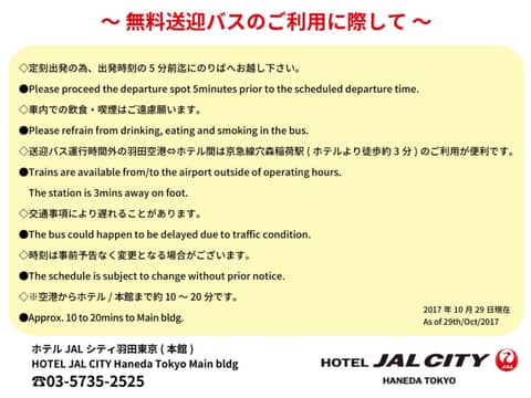 Hotel JAL City Haneda Tokyo — photo 8