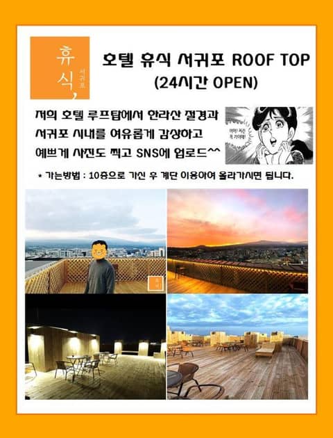 Hotel Rest Seogwipo — photo 6