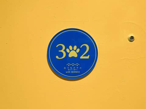 OUCHI HOTEL Nagarekawa with Dogs — photo 8