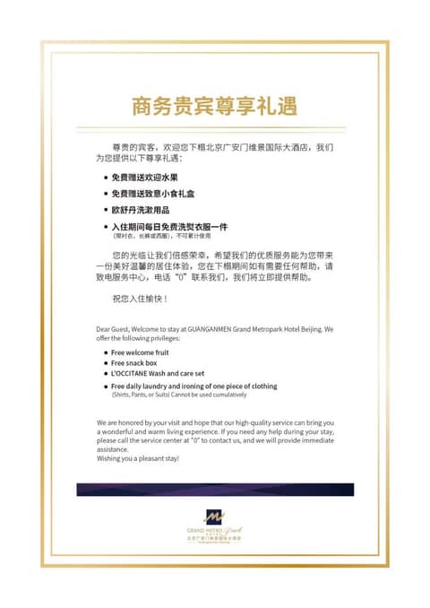 Guanganmen Grand Metropark Hotel Beijing — photo 8