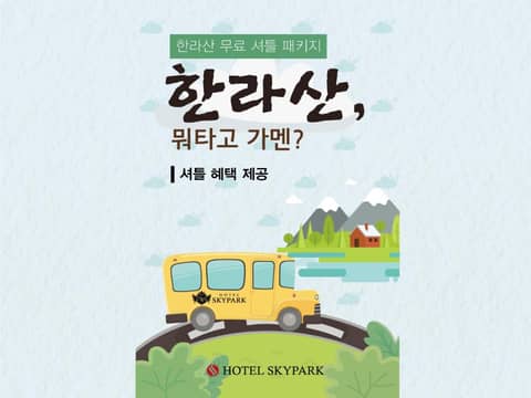 Hotel Skypark Jeju 1 Newly renovated — photo 2