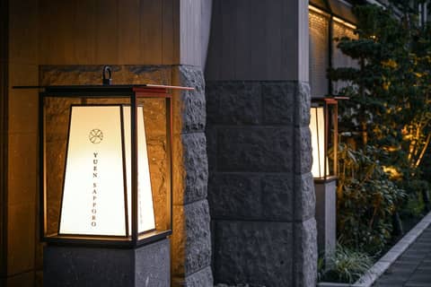 Onsen Ryokan Yuen Sapporo — photo 5